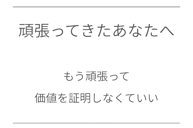 本来の自分で生きるAkiCoco